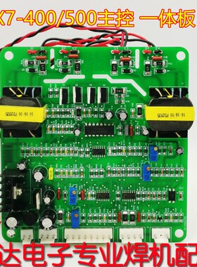 IGBT 单管 电焊机ZX7-400 控制板 主控 驱动 模块 改装板一体 500