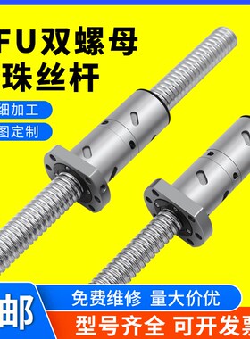 DFU双螺母滚珠丝杆丝杠套装1605 2005 2505 3205 3210 4010加长