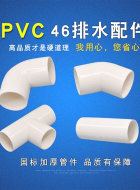 46内插50管配件厨房卫生间pvc管件排水配件46x46弯头直接三通45度
