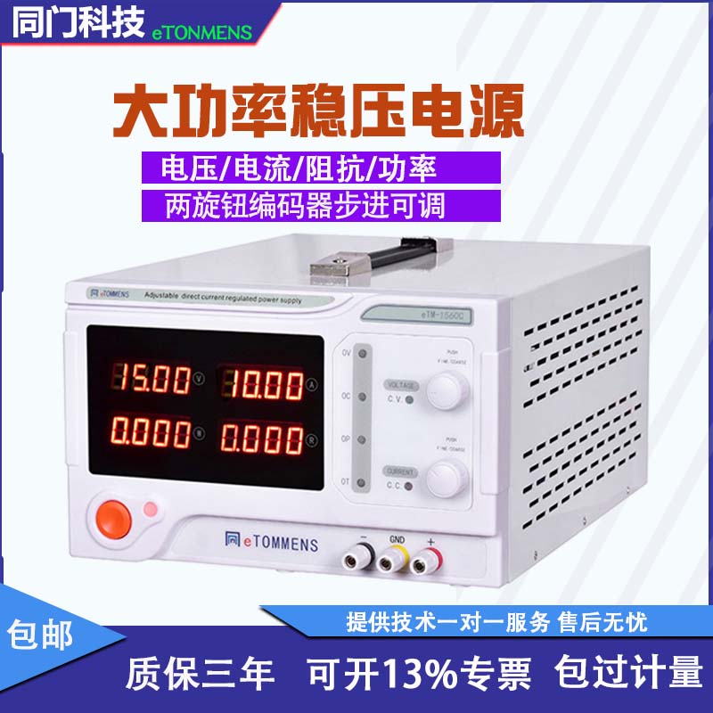 同门3020C大功率直流稳压电源恒压恒流大电流可调可控四位数显