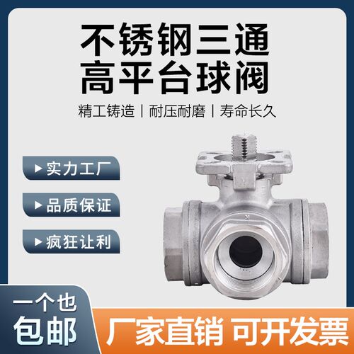 304不锈钢三通高平台球阀T型L型内螺纹球阀丝扣三通阀门DN15DN20