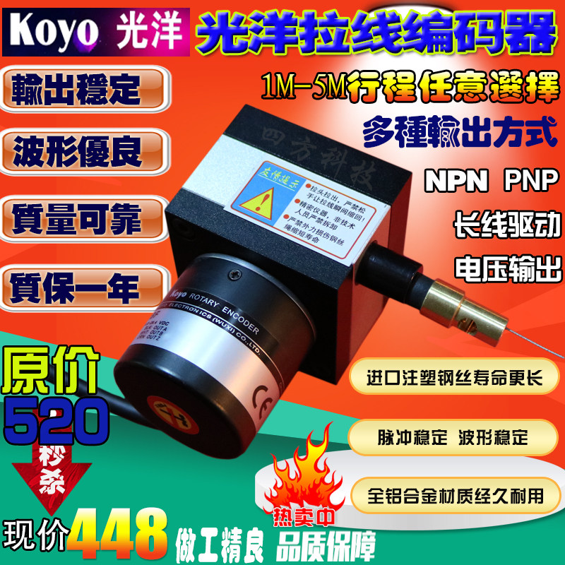 光洋拉线编码器位移传感器电子尺开度仪拉绳编码器闸门开度测距仪