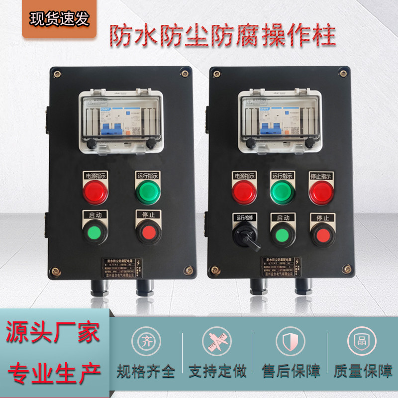 防爆防腐控制箱三防工程塑料箱防水防尘防腐操作柱就地远程按钮箱