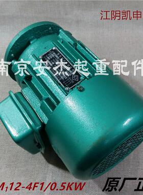 ZDM12-4F1 0.5KW江阴凯澄电动葫芦锥形转子电机 江阴凯申恒力电机