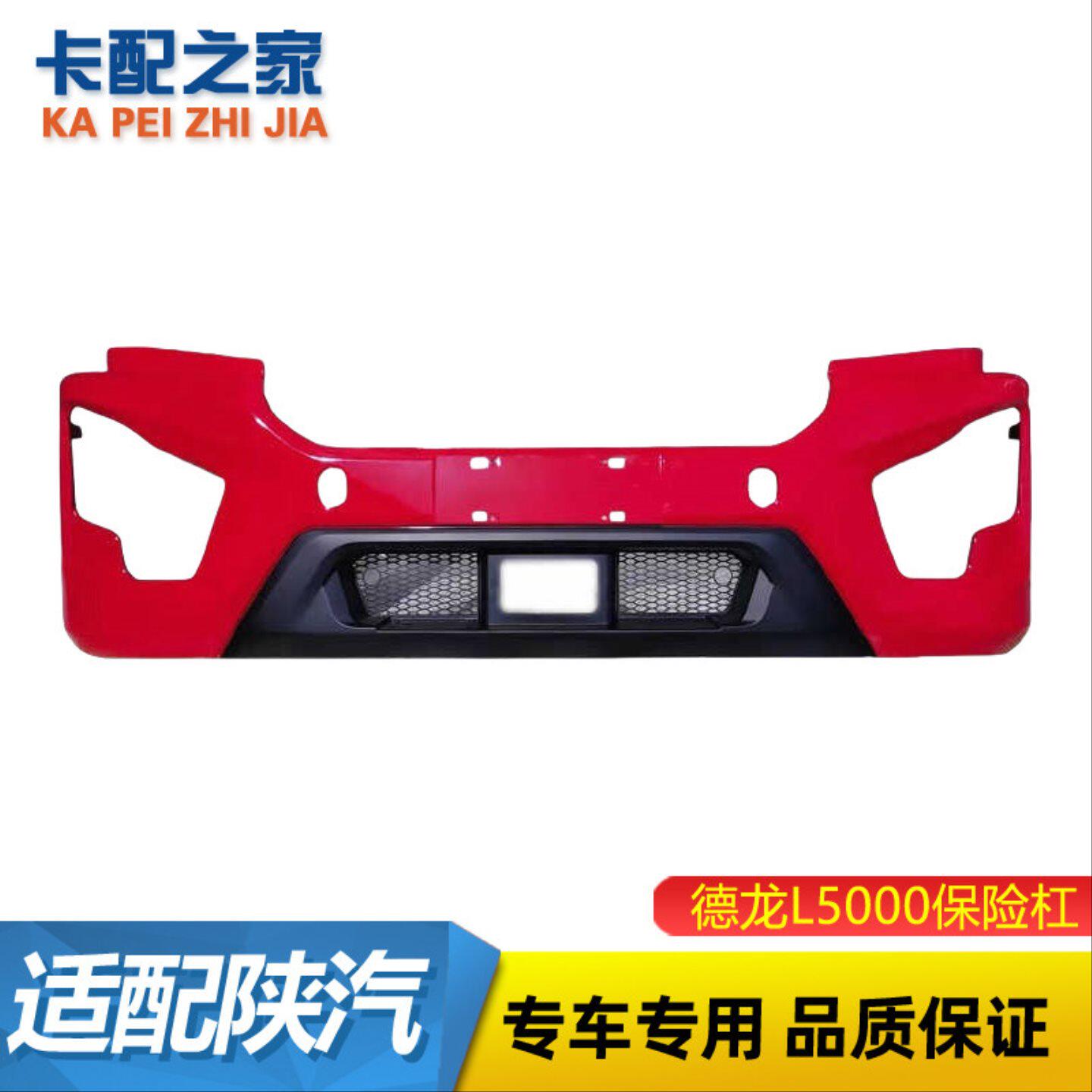 适用陕汽德龙L5000驾驶室前保险杠整体式塑料前护杠前杠总成