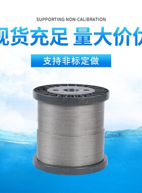 泰华 304不锈钢钢丝绳 晾衣绳 葡萄架 软钢丝绳 钢索 起重绳 3mm