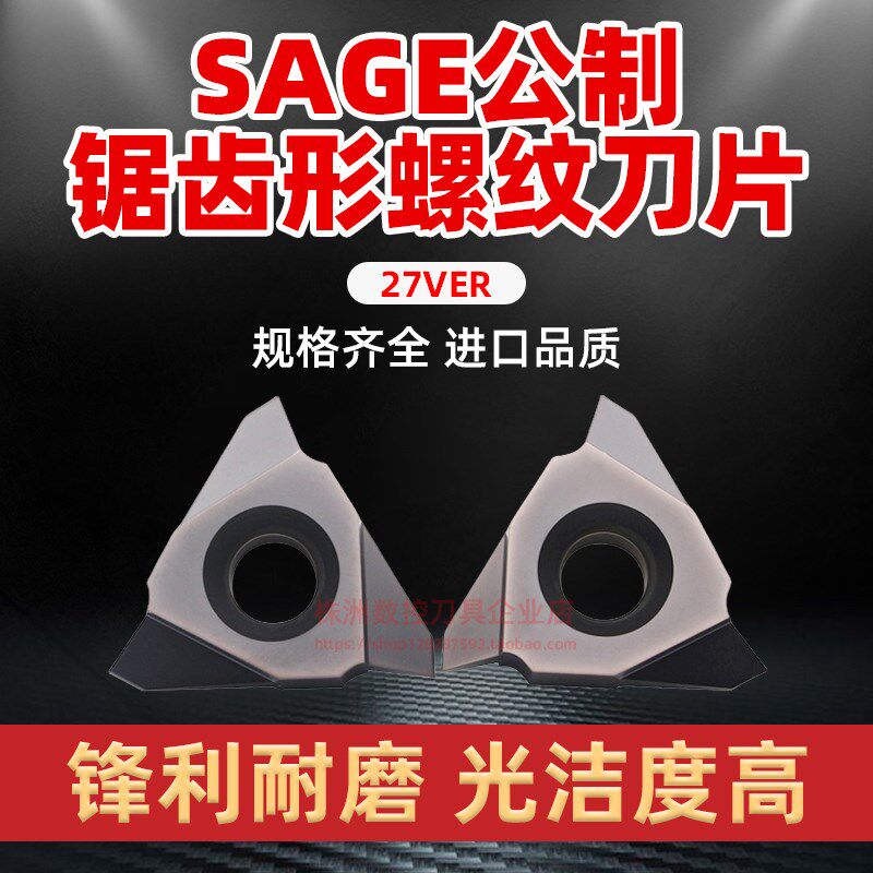 27VER/27VNR5.0/6.0/8.0/9.0SAGE立装公制锯齿形螺纹刀片成都锋宜