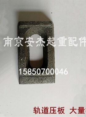 轨道压板 轻轨压板轨道压块8kg~120kg压板 钢轨压板 轻轨重轨压块