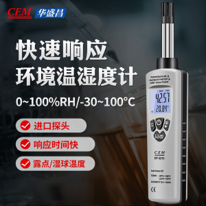 工业高精度温湿度计 CEM DT-321S露点测试仪数字温湿度测量仪