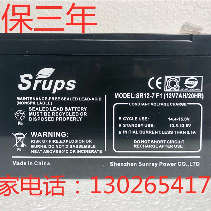 Srups蓄电池 SR12-7F1 12V7AH/20HR电梯应急电源电瓶 UPS电源电池