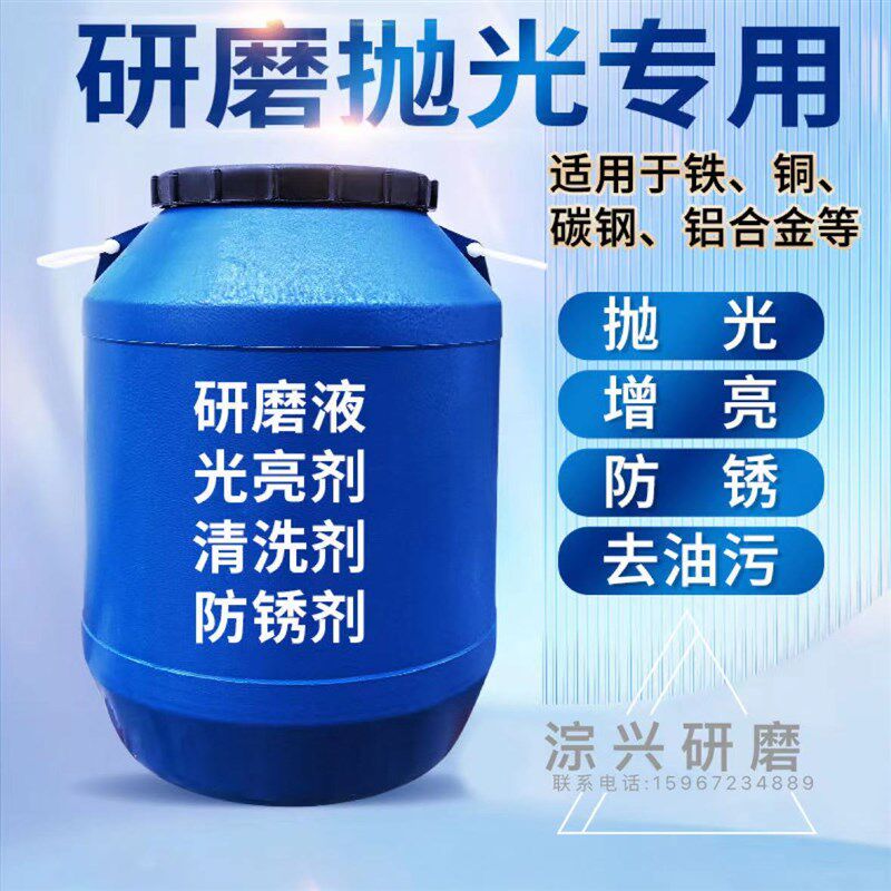 振动研磨机抛光液金属光亮剂研磨液清洗剂铝不锈钢增亮磁力抛光剂