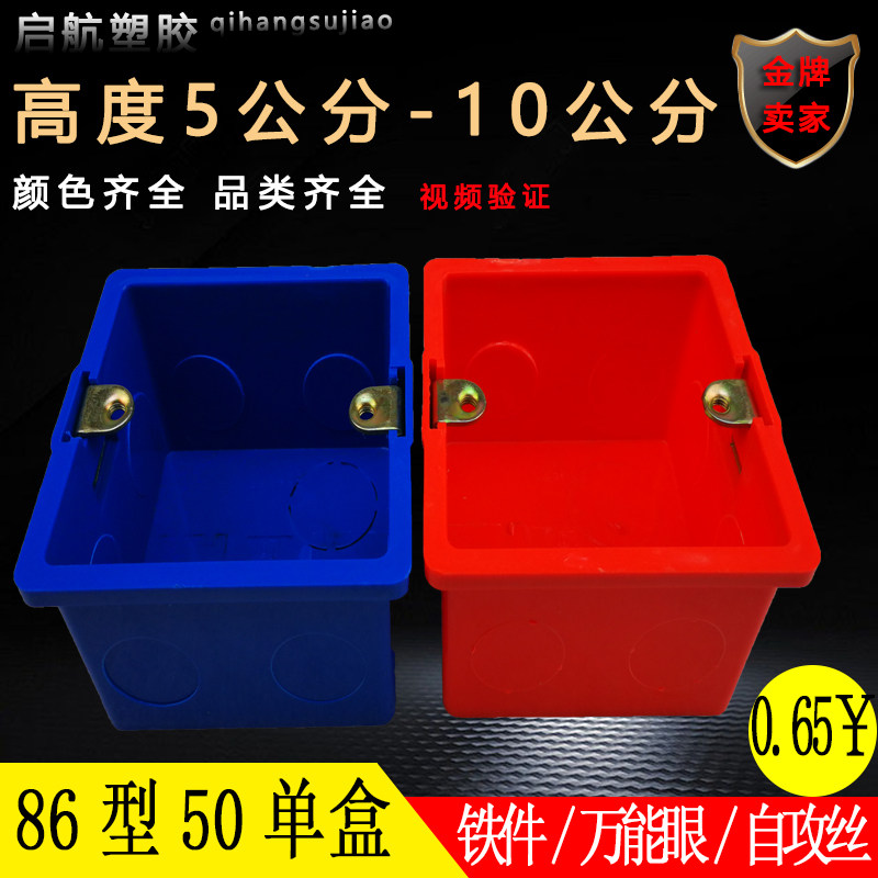 PVC86底盒单盒铁扣万能眼自攻丝开关插座线盒预埋工程盒50 60 70