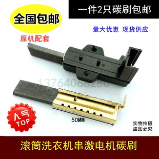 滚筒洗衣机串激电机碳刷PA66马达电刷E61 1226E 适用小天鹅TG70