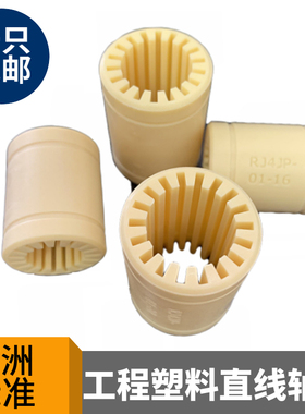 RJMP01工程塑料直线轴承06替代igus滑动轴承08 10 12 16 20 25 30