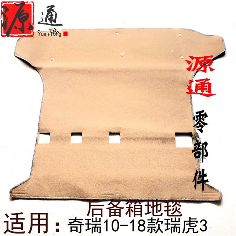 适用奇瑞老瑞虎新瑞虎3专用行李箱盖板 行李箱地毯 后备箱底总成