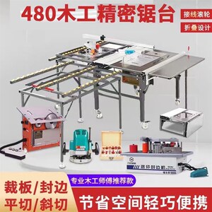 万佳木工锯台折叠工作台精密推台锯多功能推拉台一体机无尘子母锯