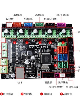 3D打印机主板控制板 MKS Gen-L V1.0 2.1兼容ramps驱动开源marlin