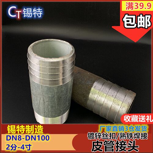 碳钢焊接镀锌外丝宝塔软皮管接头插管倒刺马扣口4分6分1寸