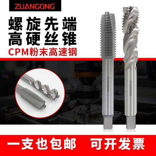 ZG粉末机用螺旋丝锥CPM-SPM2m34568-10M12先端丝攻铜铁铝不锈钢用
