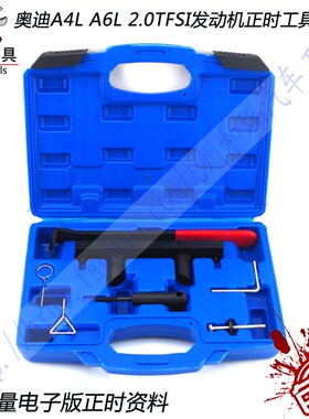奥迪专用工具T10252 正时工具 C6 2.0正时 A4L A6L 2.0凸轮轴工具