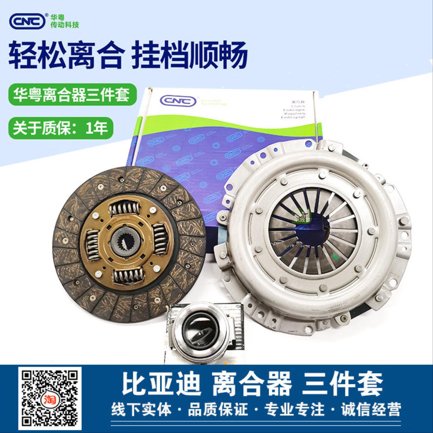 适用于比亚迪F0F3G3L3速锐元F6离合器三件套离合器片压盘分离轴承