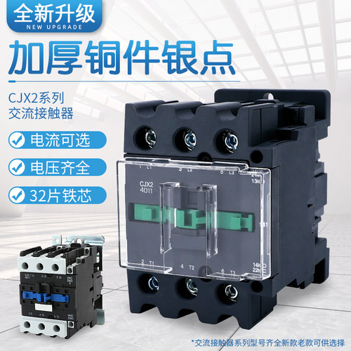 交流接触器CJX2-4011 5011 6511 8011 9511三相380v 220V 36v 24V