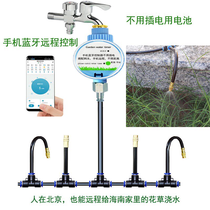手机远程自动浇花器蓝牙电池造雾喷雾万向喷头盆栽围挡浇菜地雾化