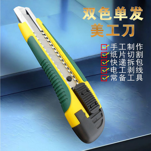 SD/胜达工具双色塑料柄美工刀 单刀片壁纸刀 墙纸刀 不锈钢裁纸刀