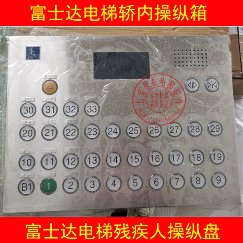 富士达电梯操作盘 操纵盘 残疾人 定制各种富士达按钮 残疾操纵盘