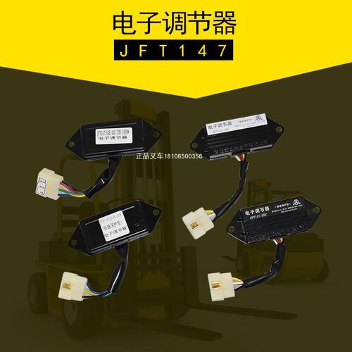 叉车电子调节器发电机短路保护器JFT147-14CV/28C350W-1500W通用