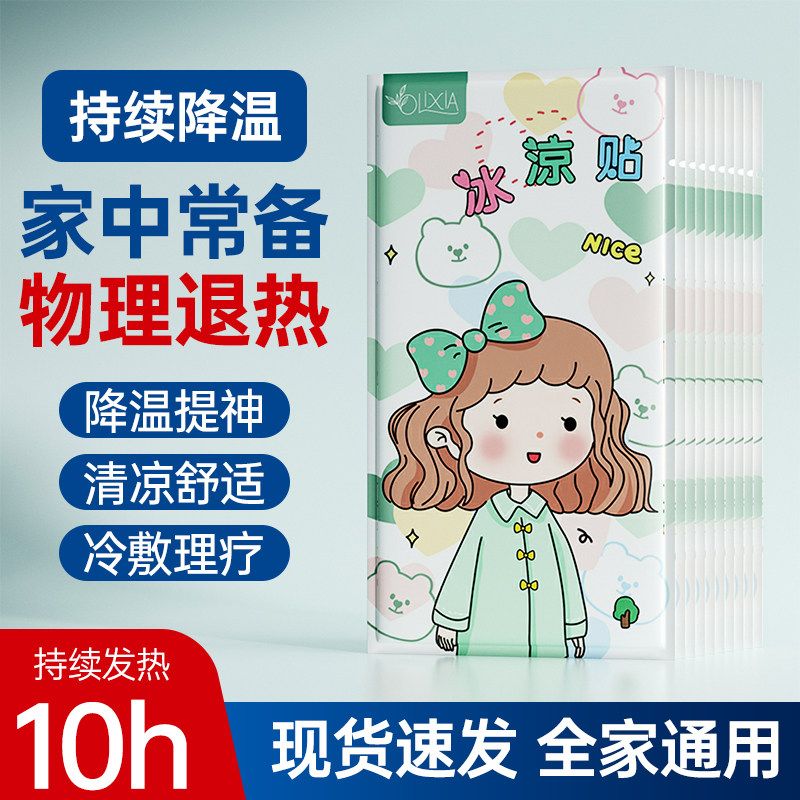 冰凉贴夏季解暑神器降温贴冰敷夏日学生提神清凉冰贴手机退热散热,电子元器件市场,按钮,淘宝优惠券,粉丝福利购,淘宝优惠卷