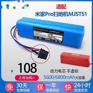 适用米家扫拖机器人Pro智能吸尘器MJSTS1扫地机器人D099-4S2P电池
