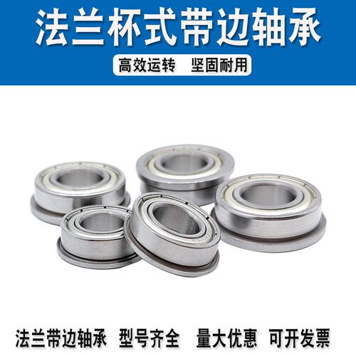 带法兰挡边轴承MF52 63 74 83 84 85 95 104 105 106 126 128 148