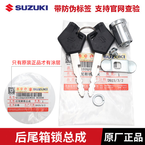 适用铃木优友UU125T-2/UY125T-A/B新款尾箱2020款尾箱锁原装正品