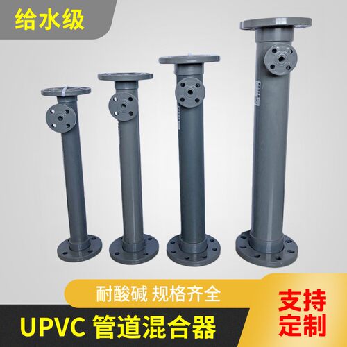 塑料UPVC管道混合器/管道式静态混合器 给水级 DN40-DN250 可定制