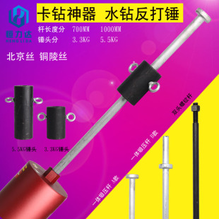 卡钻神器金刚石水钻机反打锤水钻头卡钻全钢取出器拉锤快速取芯