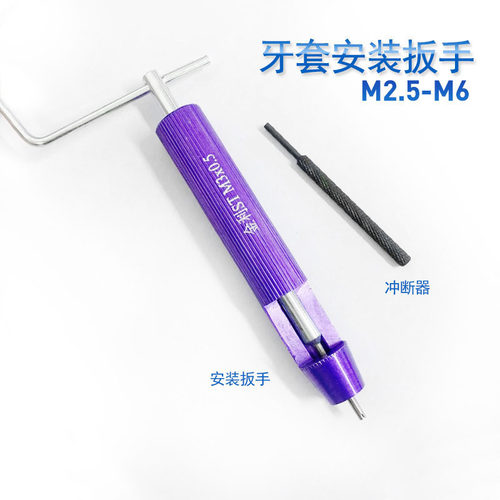 M2M3M4M5M6钢丝牙套安装扳手冲断器套装螺纹护套安装工具套筒
