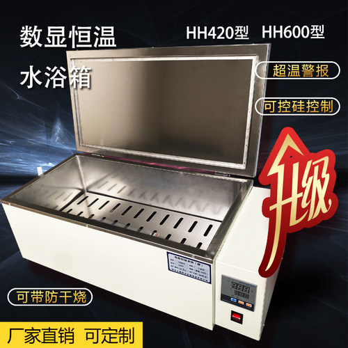 HH420HH600型数显恒温水浴箱 水浴槽 水浴锅 加热水箱 不锈钢水箱