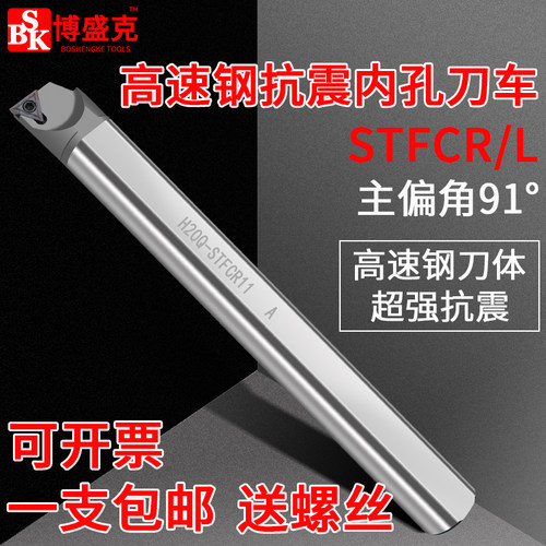 数控高速钢抗震内孔刀杆防震镗刀杆H10 12 16 20-STFCR11内孔车刀