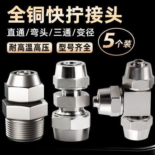 快速快拧接头气管气动三通直通变径弯头螺纹pc8-02 4 6 8 10 12mm