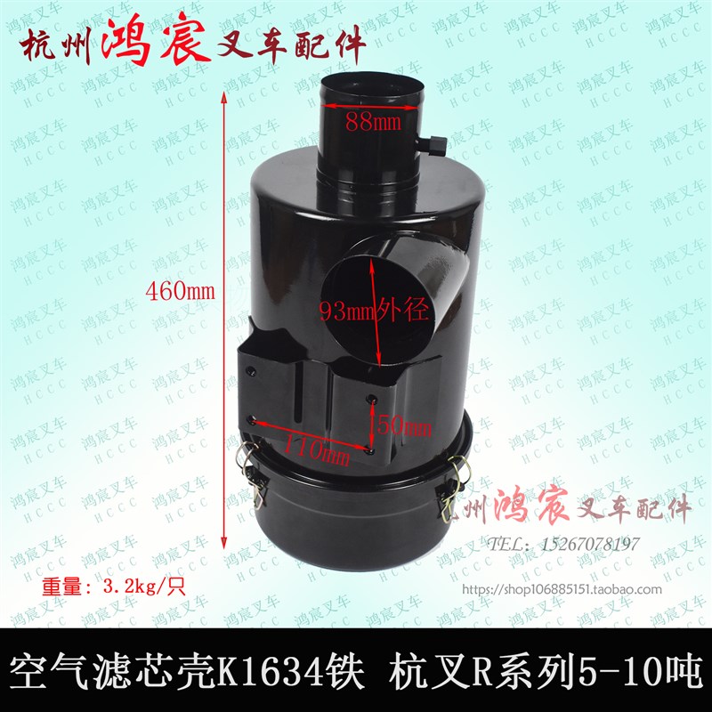 叉车空气滤芯器总成壳 空滤壳 滤清器壳 K1634铁 杭叉R系列5-10T
