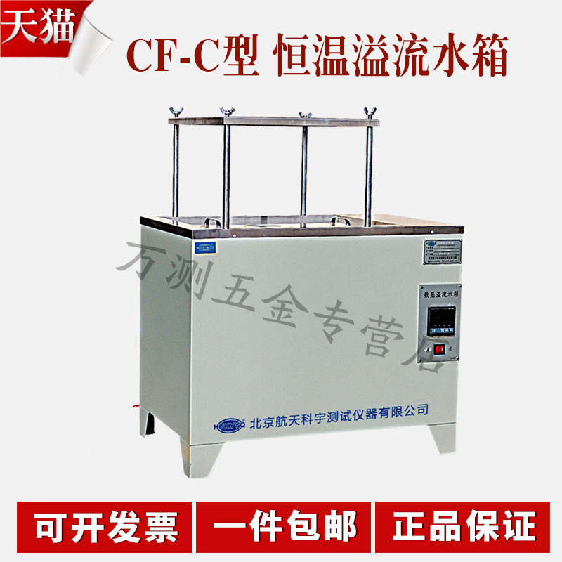 CF-C沥青混合料压实密度实验恒温溢流水箱 静水天平箱 溢流水槽