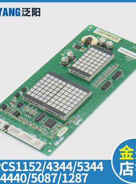 电梯外呼显示板GPCS1152 4344 5344 4440 5087 1287适用博林特