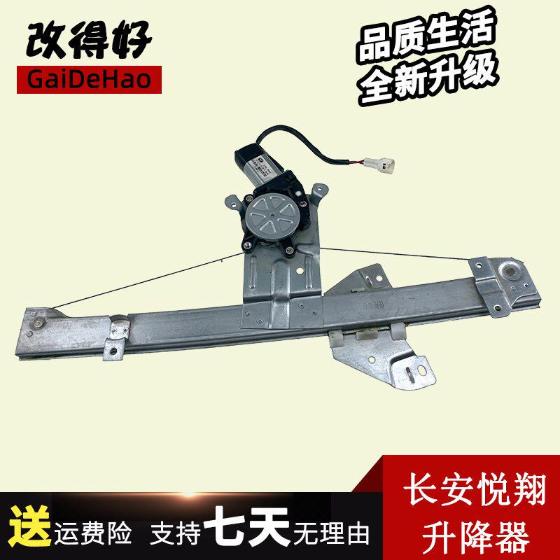 适配长安悦翔玻璃升降器总成悦翔V3电动车窗摇机配件升降器架支架