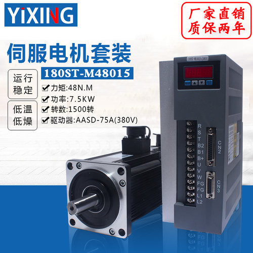 180ST-M48015 380V交流伺服电机 48NM 1500转 7.5KW+驱动器套装