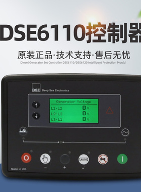 英国深海控制器DSE6110液晶显示屏DSE6120柴油发电机组保护屏