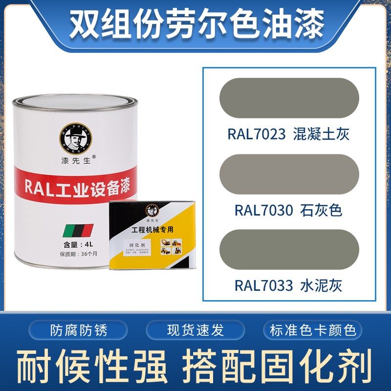 劳尔油漆 RAL7023混凝土灰RAL7030石灰色RAL7033水泥灰金属漆先生,农机/农具/农膜,灌溉工具,淘宝优惠券,粉丝福利购,淘宝优惠卷