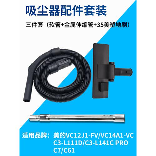 适配美的卧式吸尘器配件VC14A1-VC C3-L141C PRO C7 C61软管刷头