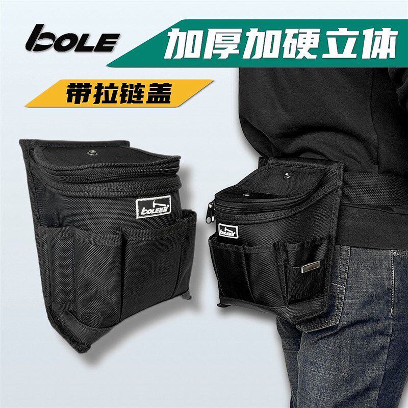 BOLE加厚加硬安装维修工具收纳袋耐磨防水带盖子水电工腰包可携式