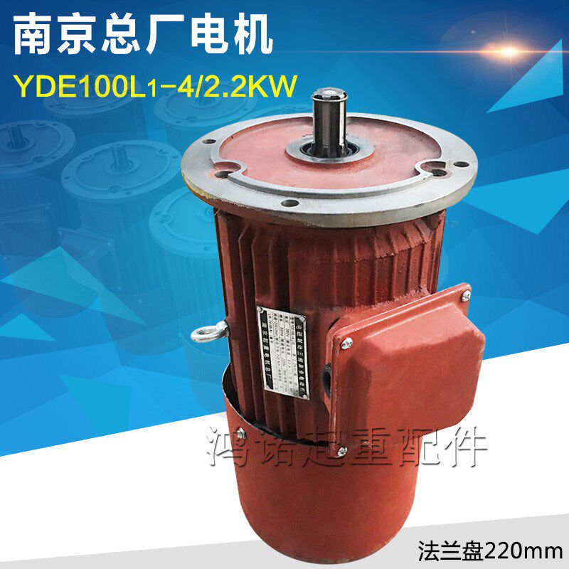 南京总厂电机YDE100L1-4/2.2KW 电磁制动三相异步大盘软启动电机
